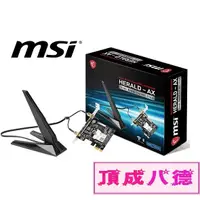 在飛比找蝦皮商城優惠-【免運】MSI微星 HERALD-AX INTEL AX21