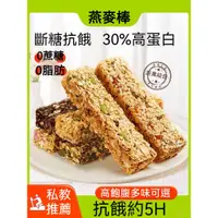 在飛比找蝦皮商城精選優惠-燕麥酥 餅乾 燕麥棒 燕麥脆片 代餐零食 能量棒 營養棒 運