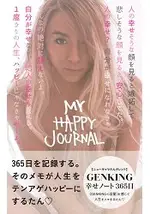 GENKING幸福筆記365天-MY HAPPY JOURNAL