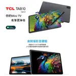 全新公司貨一年保固【TCL】 TAB 10 GEN2 2K 10.4吋4G+128G WIFI平板電腦含T-PEN/皮套