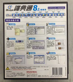 【尚典3C】Dr.eye 譯典通 8.1 專業版   中古.二手.