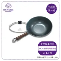 在飛比找蝦皮購物優惠-Armarpot鐵鍋 30cm【平炒兩用鍋套組】原價2350