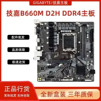 在飛比找Yahoo!奇摩拍賣優惠-【現貨精選】技嘉B660M B760M D2H DS3H D