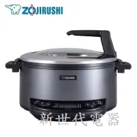 在飛比找蝦皮購物優惠-**新世代電器**請先詢價 ZOJIRUSHI象印 5.7公