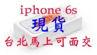 在飛比找Yahoo!奇摩拍賣優惠-**最殺小舖**iphone 6S 現貨 台北 馬上面交 玫