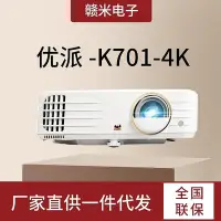 在飛比找Yahoo!奇摩拍賣優惠-優派 K701-4K投影儀家用4K 240Hz刷新率 370