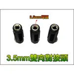 【黃皮貓】KT047-4 3.5MM雙母對接頭 轉接頭 轉換頭 3.5 6.5 公頭 母頭 RCA 對接 BNC