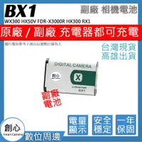 在飛比找蝦皮購物優惠-創心 SONY NP-BX1 BX1 NPBX1 電池 WX