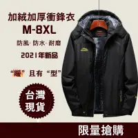 在飛比找蝦皮商城精選優惠-M-8XL大尺碼冬季戶外衝鋒衣 加絨加絨保暖外套 防寒戶外服