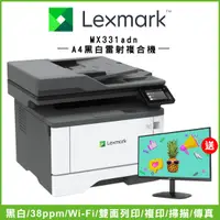 在飛比找陽信商店街優惠-【加購100元即享AOC顯示器】Lexmark MX331a