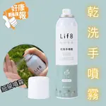 酒精乾洗手 酒精乾洗手噴霧 乾洗手 抗菌 護手 保濕乾洗手 75%酒精抗菌 乾洗手液/清潔好康逗相報