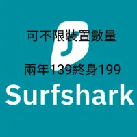 在飛比找蝦皮購物優惠-Surfshark終身會員199，一年99，兩年139