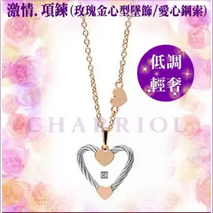 【CHARRIOL 夏利豪】Passion Necklace 激情鋼索項鍊 玫瑰金色鍊款-加雙重贈品 C6(08-102-1271-0)