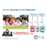 在飛比找蝦皮購物優惠-OSMILE KD1000 (示別證版)