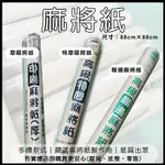 【台灣現貨🔥免運🔥24H出貨】麻將紙 文具用品 高級麻將紙(1梱) 牛皮紙 卡其色 包裝紙 特厚 糊邊款 興雲網購2店