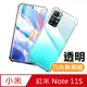 紅米 Note 11S 透明加厚四角防摔氣囊手機殼 紅米Note11S保護殼 紅米Note11S空壓殼