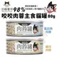 【24罐組】DogCatStar汪喵星球 98% 咬咬肉蓉主食罐80g 雞肉/虱目魚 貓罐頭『寵喵樂旗艦店』