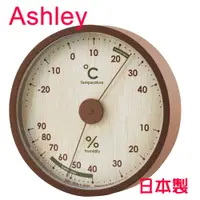 在飛比找PChome24h購物優惠-日本Ashley指針式溫濕度計