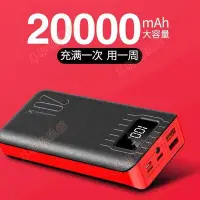 在飛比找Yahoo!奇摩拍賣優惠-熱銷 大容量20000mah手機充電寶聚合物移動電源充電寶 