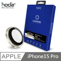 在飛比找PChome24h購物優惠-hoda 藍寶石鏡頭保護貼 鈦金屬 適用 iPhone 15