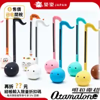 在飛比找蝦皮購物優惠-日本 Otamatone 27cm 音樂蝌蚪 電子二胡 明和