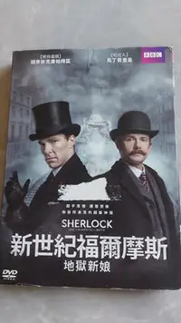 在飛比找Yahoo!奇摩拍賣優惠-原版 二手DVD 新世紀福爾摩斯  地獄新娘