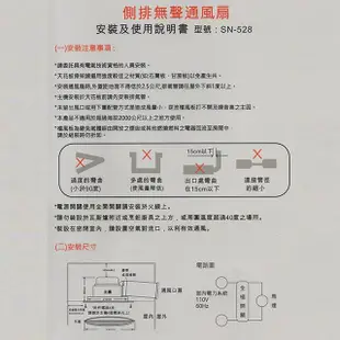 嘉麗寶 SN-528浴室側排通風扇