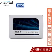 在飛比找蝦皮商城優惠-Micron Crucial MX500 250GB SSD