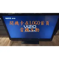 在飛比找蝦皮購物優惠-瑞軒瑞旭 VIZIO E3D470VX《主訴：開機卡在LOG