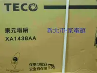 在飛比找Yahoo!奇摩拍賣優惠-新北市-家電館東元TECO 14吋機械式立扇(XA1438A