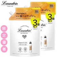 在飛比找PChome24h購物優惠-日本Laundrin香水柔軟精補充包-佛手柑&雪松香氛129