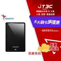 在飛比找樂天市場購物網優惠-【最高22%回饋+299免運】ADATA 威剛 HV620S