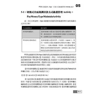 Android 5.X + SQLite POS前端銷售 App 系統設計寶典–使用最新 Android Studio 開發