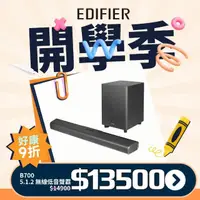 在飛比找momo購物網優惠-【EDIFIER】EDIFIER B700 杜比全景聲5.1