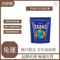 在飛比找蝦皮購物優惠-【藥局直營 買二送一】SUNTORY三得利 TADAS比菲禦