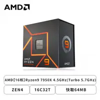 在飛比找欣亞購物優惠-[欣亞] AMD【16核】Ryzen9 7950X 4.5G