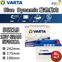 在飛比找momo購物網優惠-【VARTA 華達】56219 容量62AH 歐規電池 免加