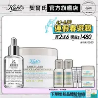 在飛比找蝦皮商城優惠-Kiehl's契爾氏 亞馬遜白泥新嫩皮組(激光極淨白淡斑精華