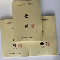 在飛比找蝦皮商城精選優惠-大醫精誠倪海廈人紀倪海廈全套書籍人紀 金匱 送視頻