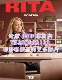 在飛比找Yahoo!奇摩拍賣優惠-DVD 影片 專賣 歐美劇 麗塔老師第四季/Rita 201