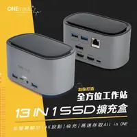 在飛比找momo購物網優惠-【ONEmade】13in1 SSD多功能擴充盒