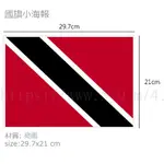 千里達及托巴哥 TRINIDAD AND TOBAGO 國旗 海報 / 世界國旗小海報