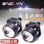 【狂飆】12000流明 2.5吋矩陣式LED魚眼大燈 遠近雙光 內建LED H4 H7 9005 9006直上型汽車機車