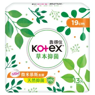 【Kotex 靠得住】靠得住草本抑菌衛生棉 (19cm/23cm/26cm/28cm/35cm）日用 夜用 衛生棉