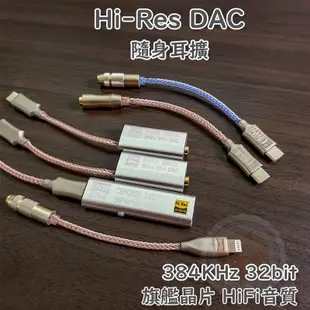 [台灣現貨速出 99免運] 耳擴 usb dac 耳機擴大機 typec耳機轉接頭 iphone耳機轉接頭