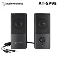 在飛比找PChome24h購物優惠-鐵三角Audio-Technica AT-SP95 主動式喇