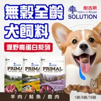 在飛比找蝦皮購物優惠-提尼寵物【耐吉斯SOLUTION】源野高蛋白 無穀全齡 犬飼