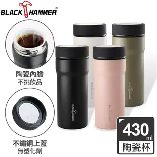 【義大利 Black Hammer 】 臻瓷不鏽鋼真空保溫杯430ml /真陶瓷杯 (3.8折)