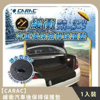 在飛比找HOTAI購優惠-【CARAC】緩衝汽車後保桿保護墊 (1入)