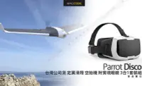 在飛比找Yahoo!奇摩拍賣優惠-【台灣公司貨】Parrot Disco 定翼滑翔 空拍機 附